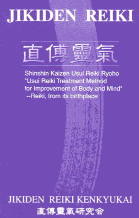 Jikiden Reiki Brochure